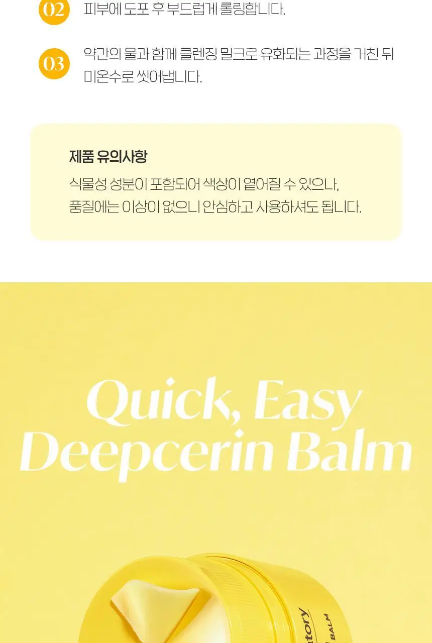 [깎아쓰는클밤] 차앤박 프로폴리스 딥세린 클렌징밤 50ml 상세페이지 14